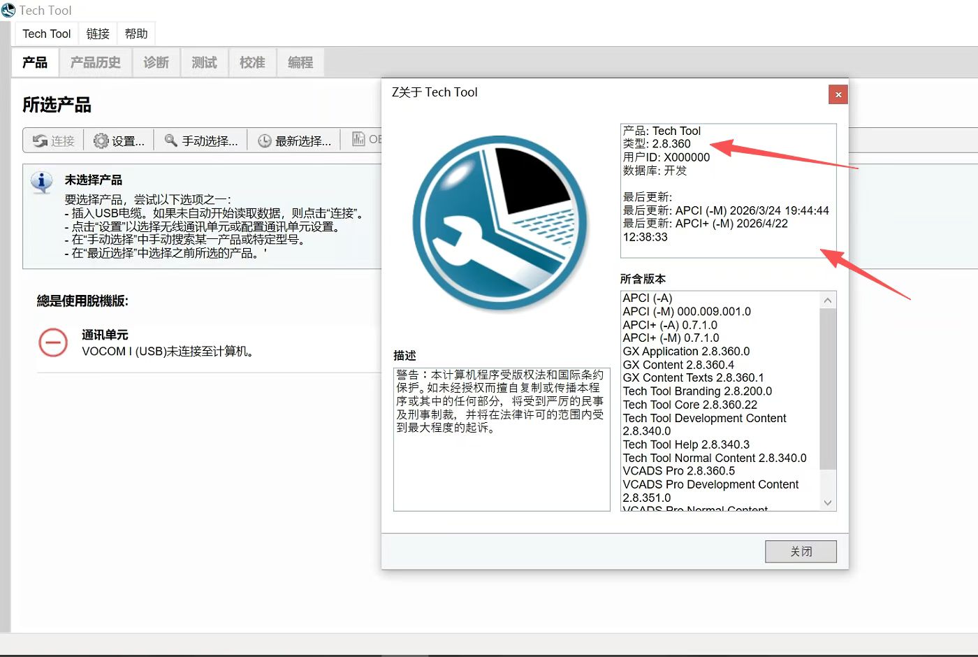 2026.04 Volvo Premium Tech Tool PTT 2.8.360 + APCI 0.7.1.0 Development Mode + DevTool