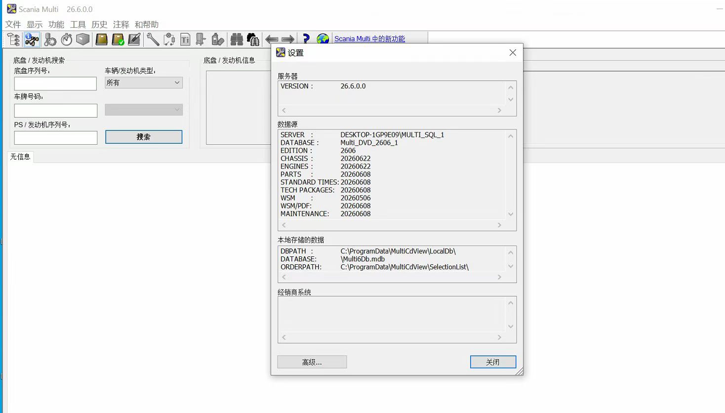 2026.07 Multi Spare Parts Catalog & Service Information For Scania